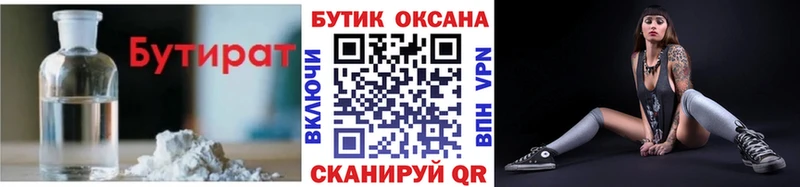 купить   Каневская  Бутират вода 